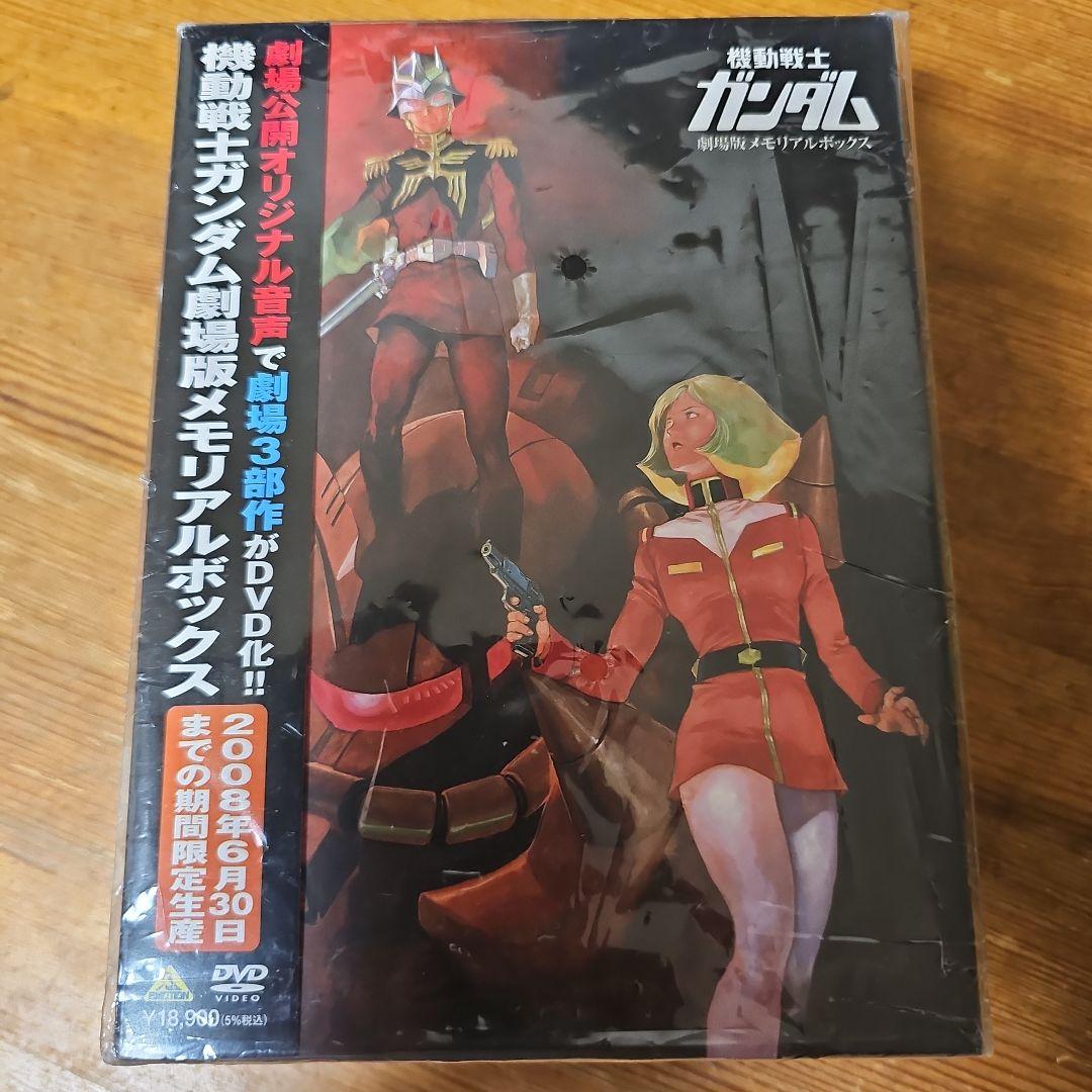 機動戦士ガンダム 劇場版メモリアルボックス〈限定生産品〉