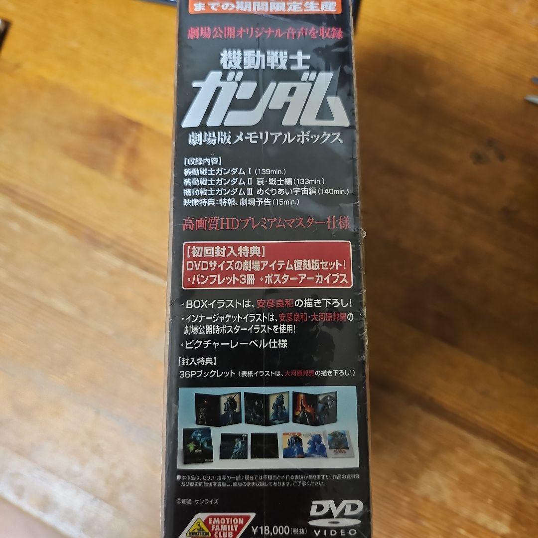 機動戦士ガンダム 劇場版メモリアルボックス〈限定生産品〉