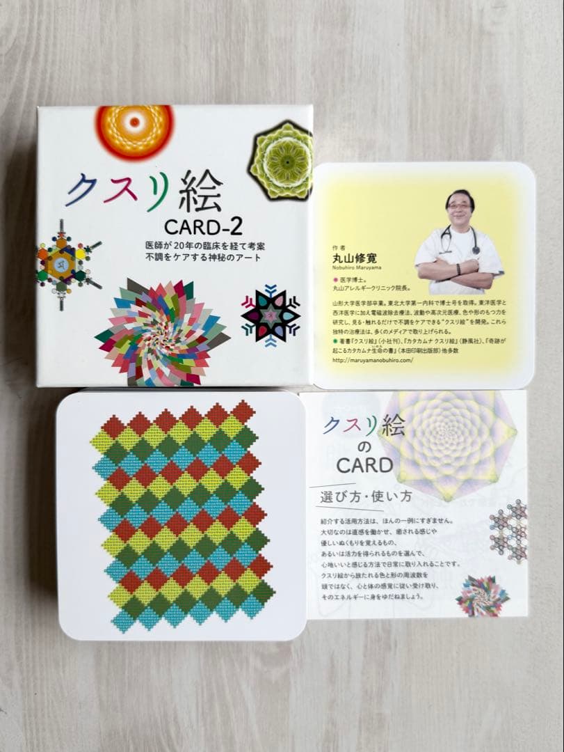 クスリ絵カード 1 2 3 セット　丸山修寛作