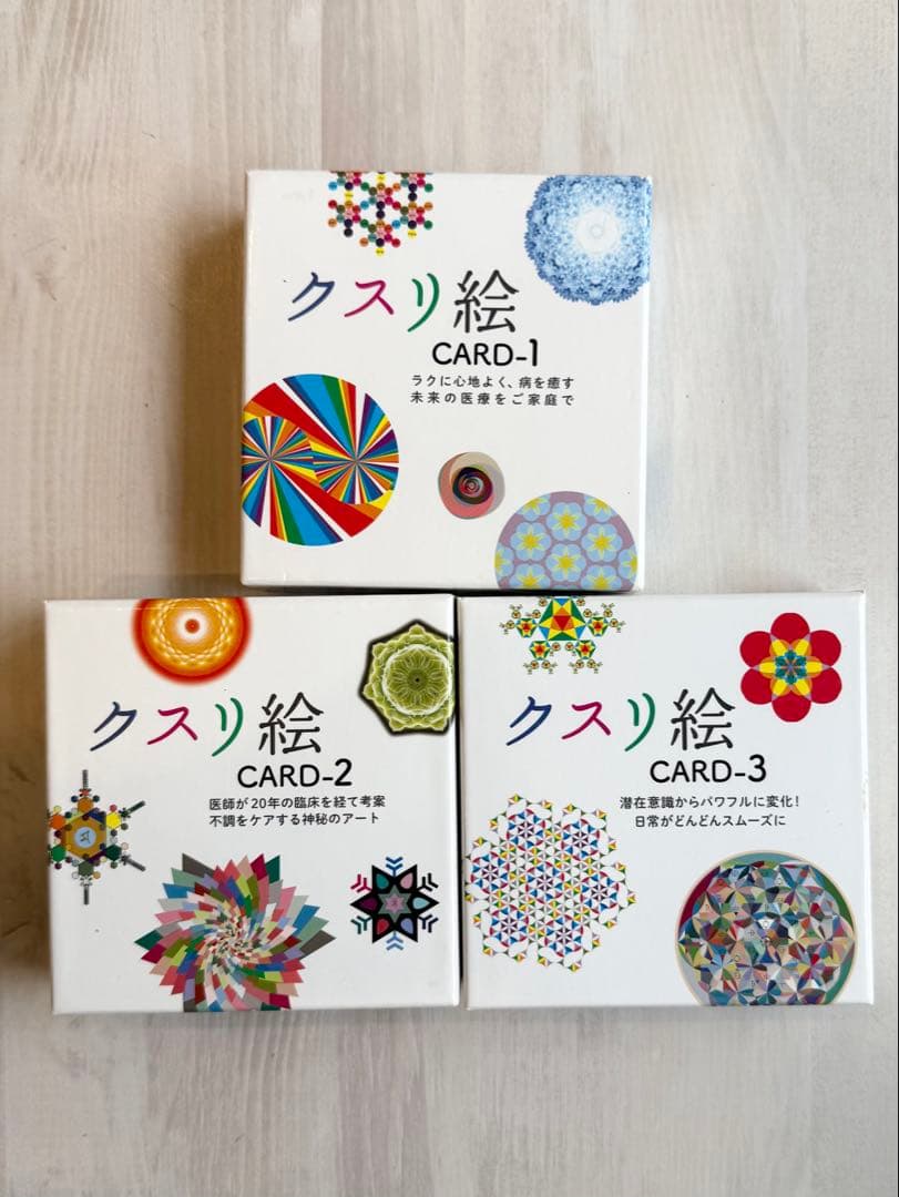 クスリ絵カード 1 2 3 セット　丸山修寛作