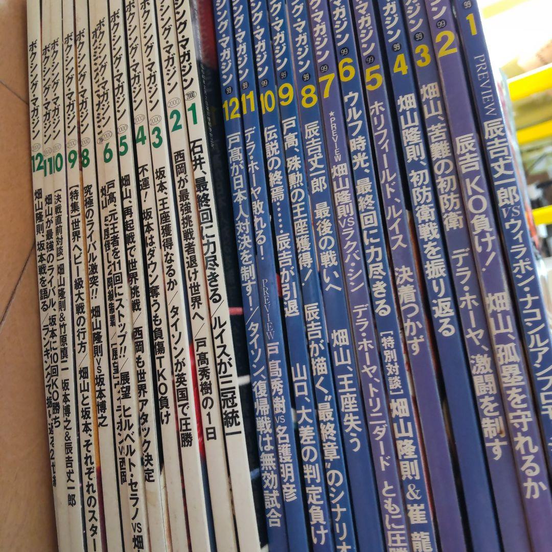 ボクシングマガジン　1999-2002　③　タイソン、ルイス、リック、畑山、辰吉