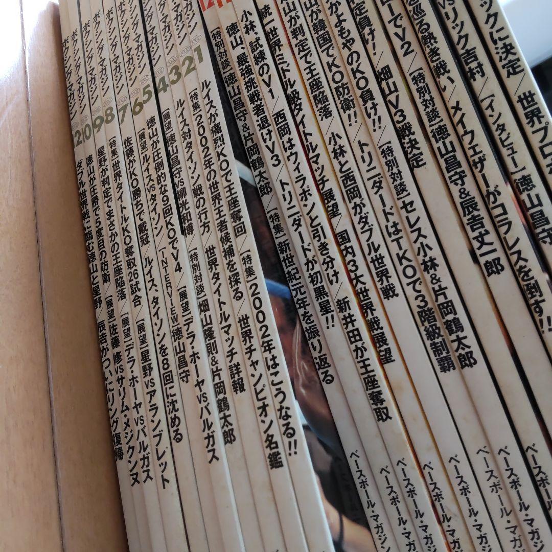 ボクシングマガジン　1999-2002　③　タイソン、ルイス、リック、畑山、辰吉