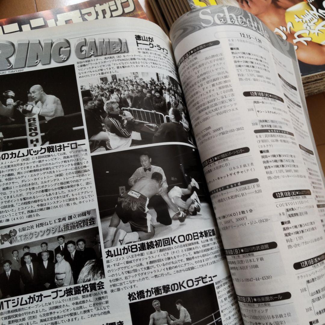 ボクシングマガジン　1999-2002　③　タイソン、ルイス、リック、畑山、辰吉