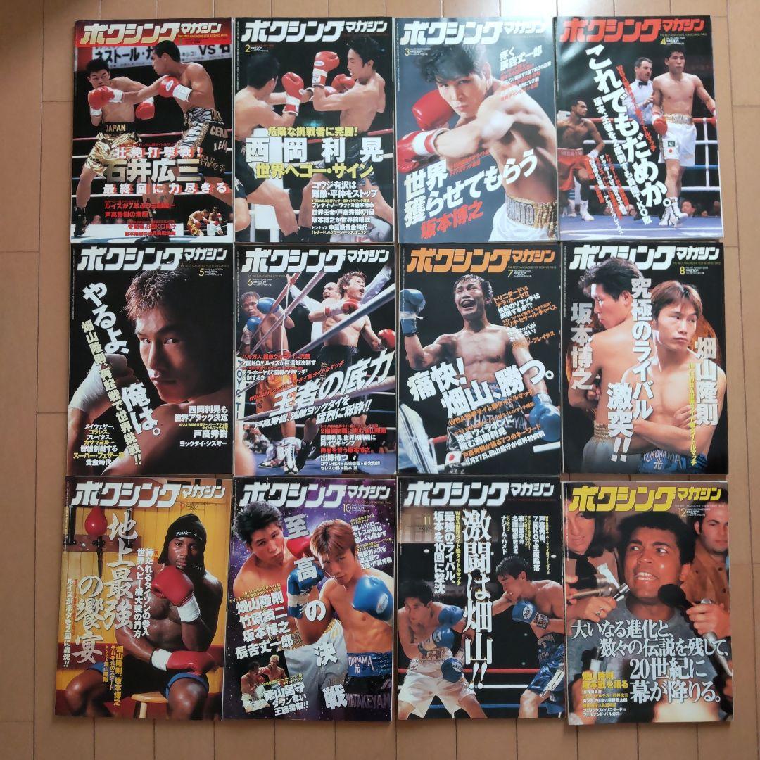 ボクシングマガジン　1999-2002　③　タイソン、ルイス、リック、畑山、辰吉