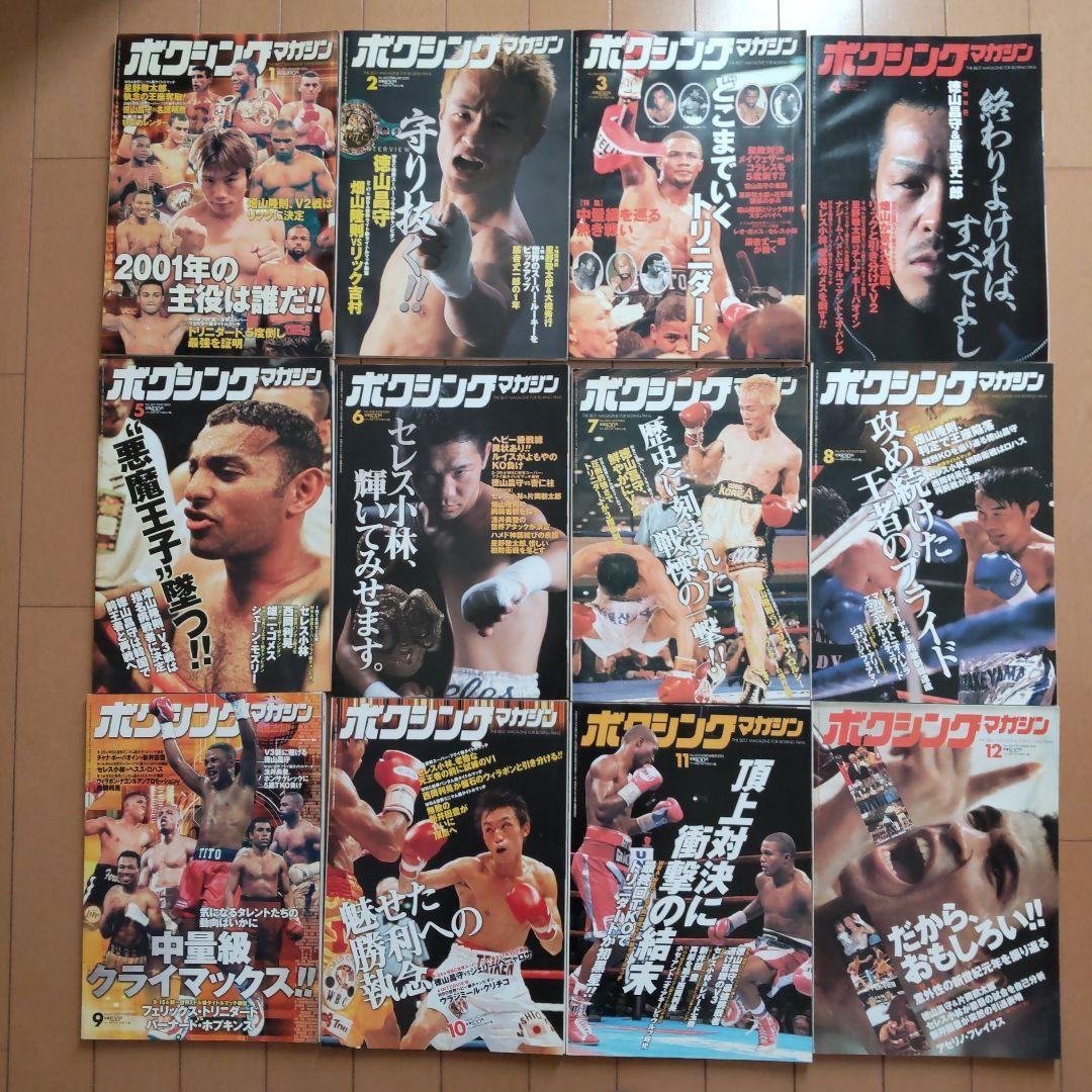 ボクシングマガジン　1999-2002　③　タイソン、ルイス、リック、畑山、辰吉