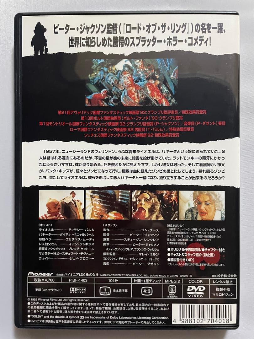 ブレインデッドDVD