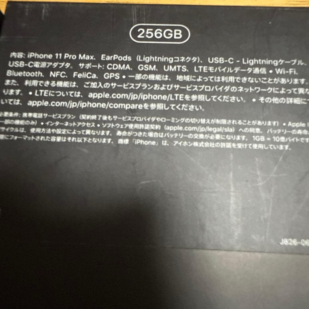 Apple iPhone 11 Pro Max 256GB SIMロック解除済