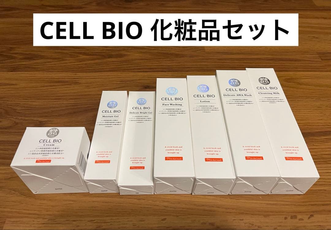 セルビオ化粧品セット