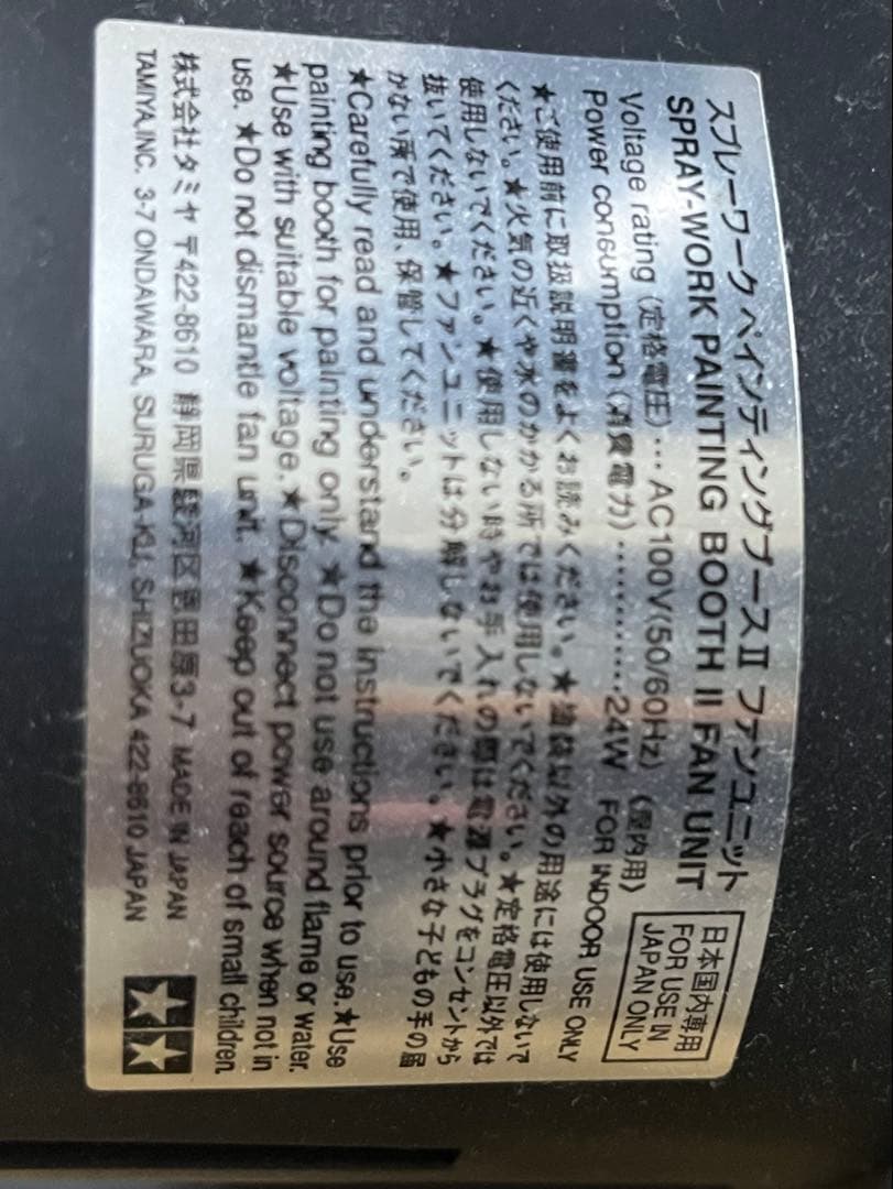 タミヤ　スプレーワーク ペインティングブースII（ツインファン）