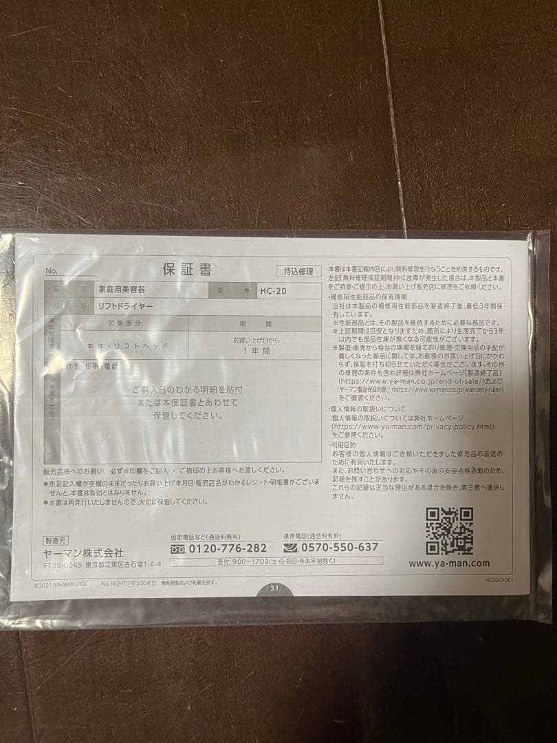 ヤーマン　リフトドライヤーHC20N1 ゴールド