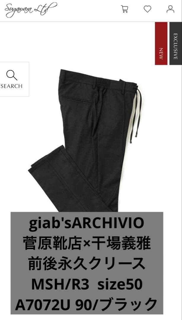 giab'sARCHIVIO 菅原靴店×干場義雅コラボ別注