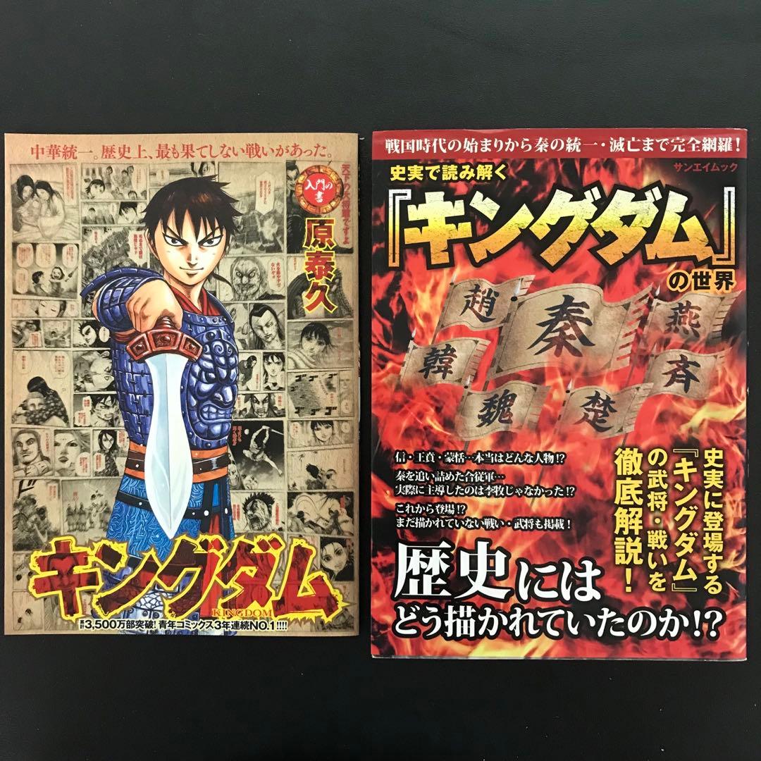 キングダム　1〜58巻+61巻+おまけ2冊　セット