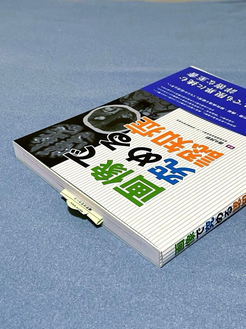 画像で究める認知症