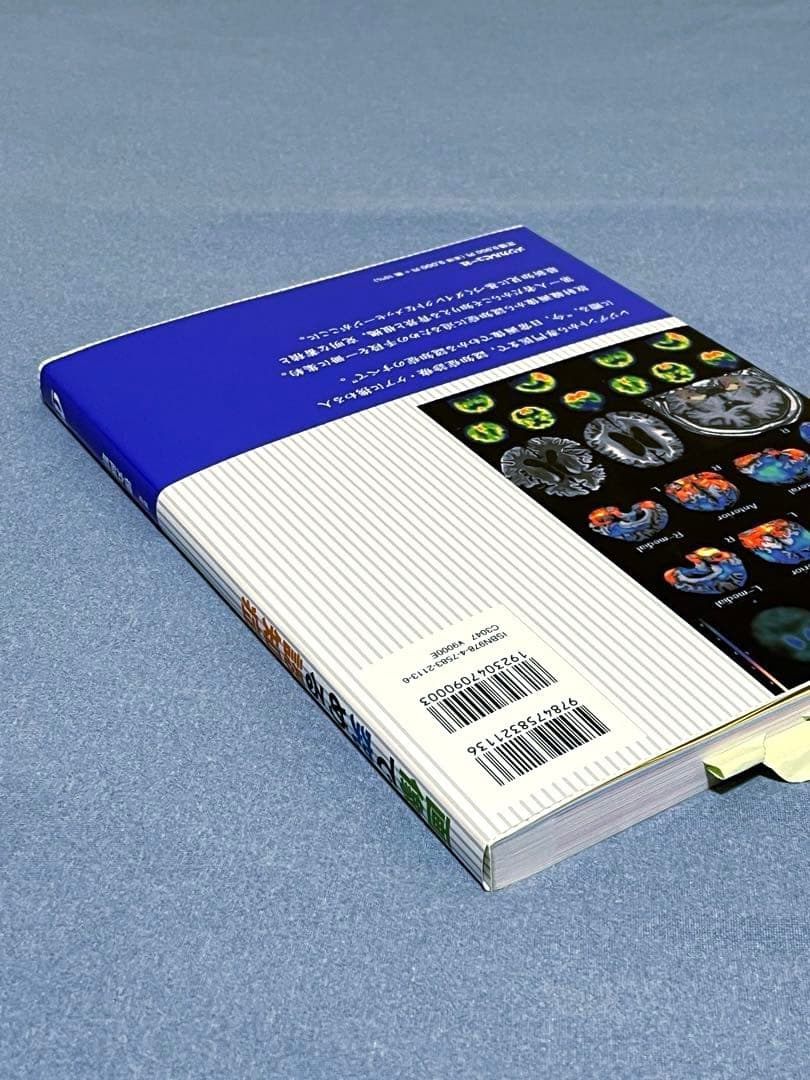 画像で究める認知症