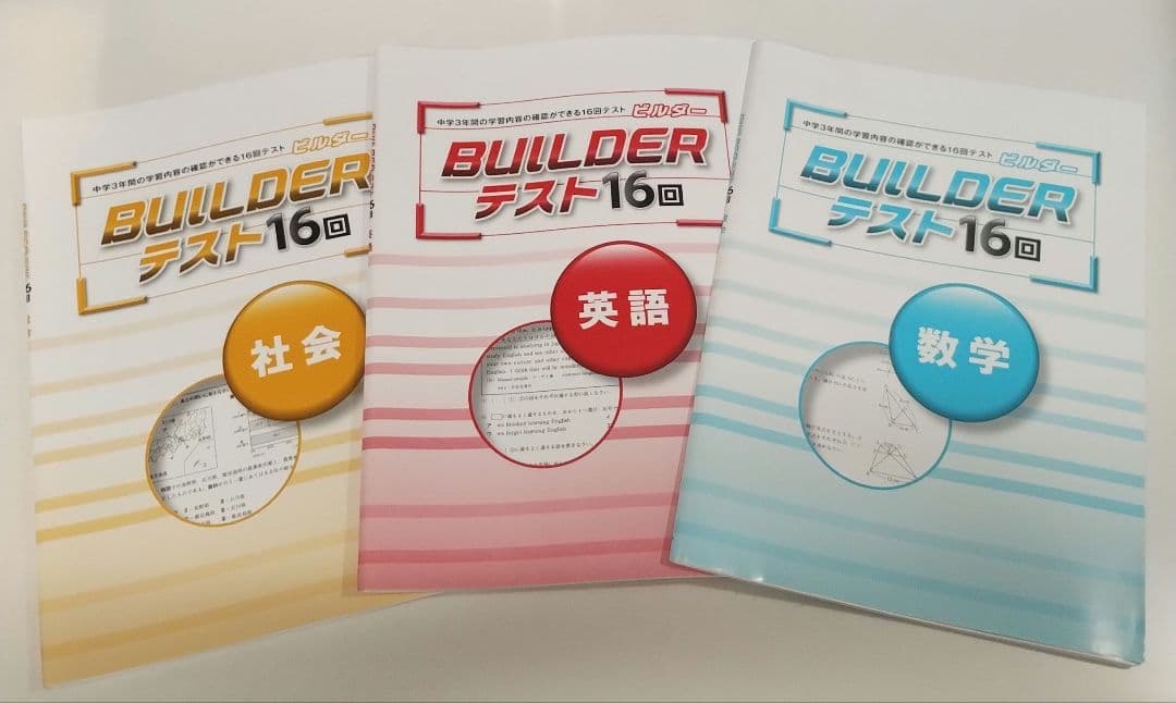 受験対策自主学習中学1年~3年5教科(計32冊)一式