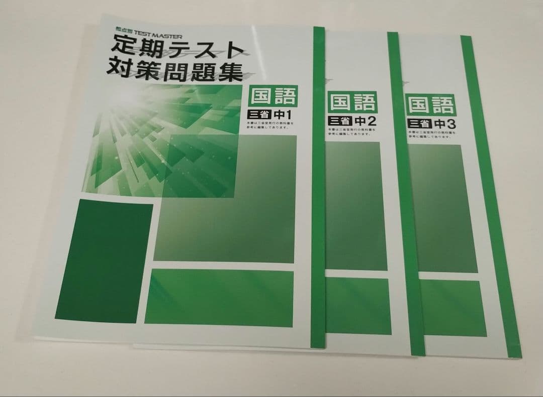 受験対策自主学習中学1年~3年5教科(計32冊)一式