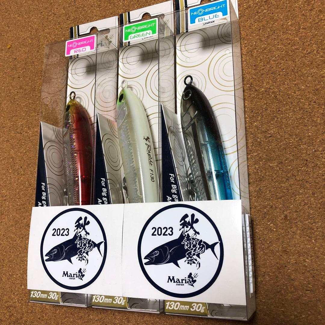 ラピードF130 サンライズレッド シケグリーン ナギブルー ルアー セット