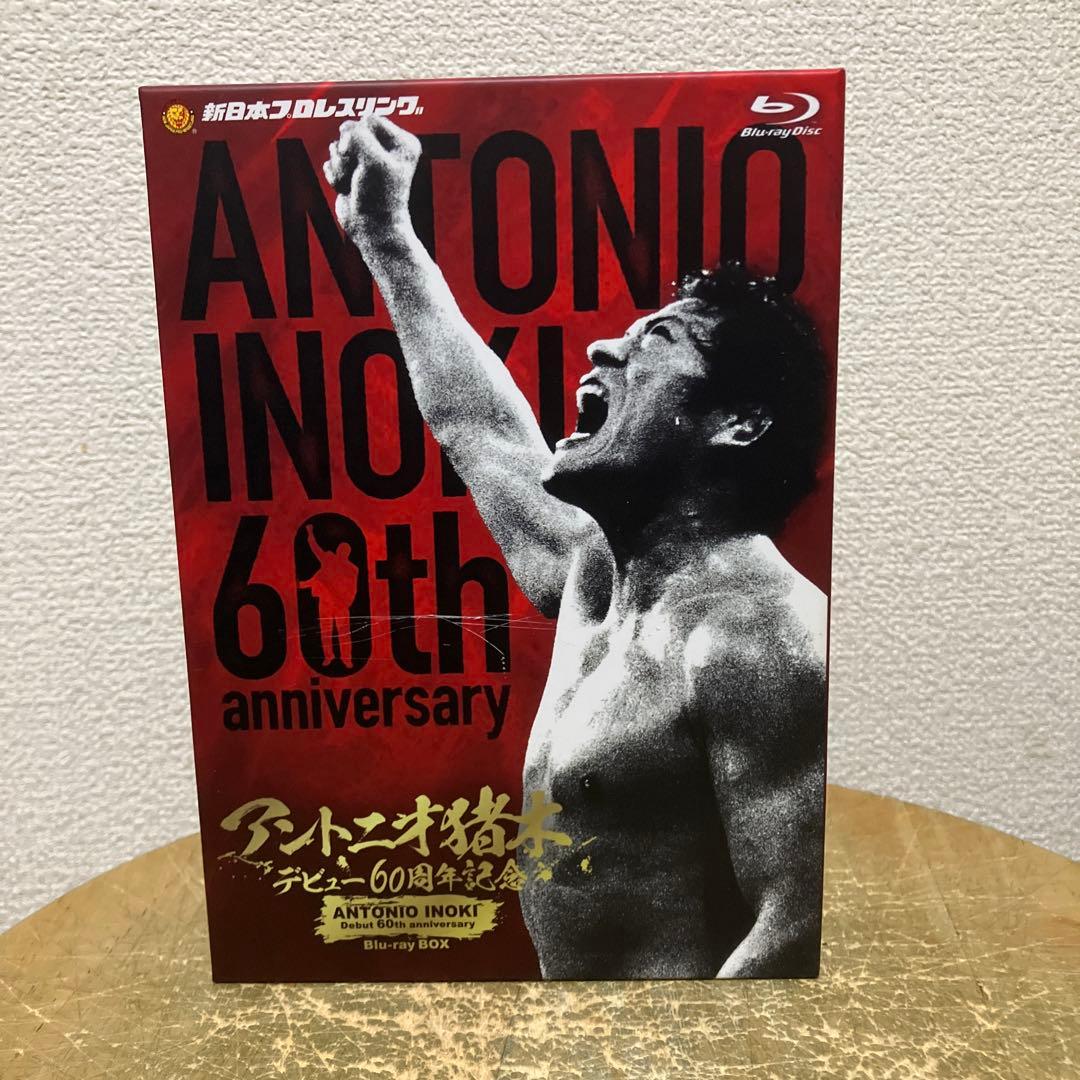 アントニオ猪木デビュー60周年記念Blu-ray BOX〈4枚組〉
