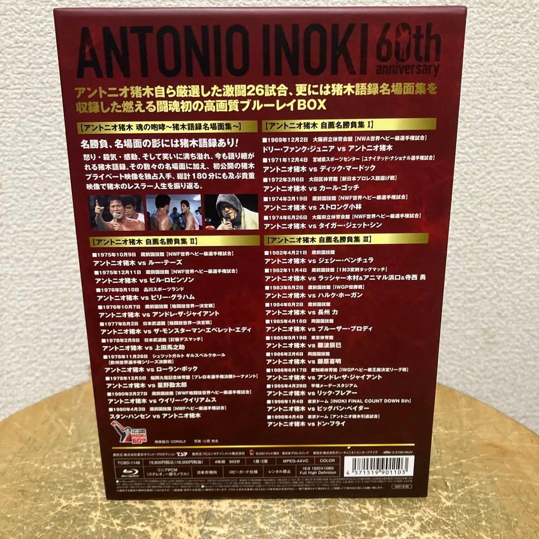 アントニオ猪木デビュー60周年記念Blu-ray BOX〈4枚組〉