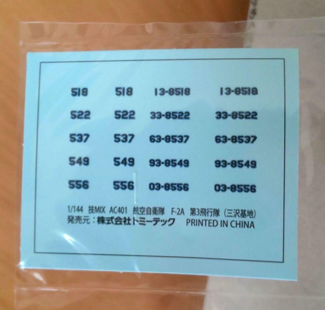 技MIX 1/144 航空自衛隊 F-2A 第3飛行隊 三沢基地 AC401