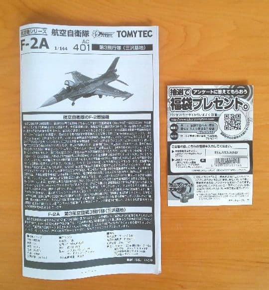 技MIX 1/144 航空自衛隊 F-2A 第3飛行隊 三沢基地 AC401
