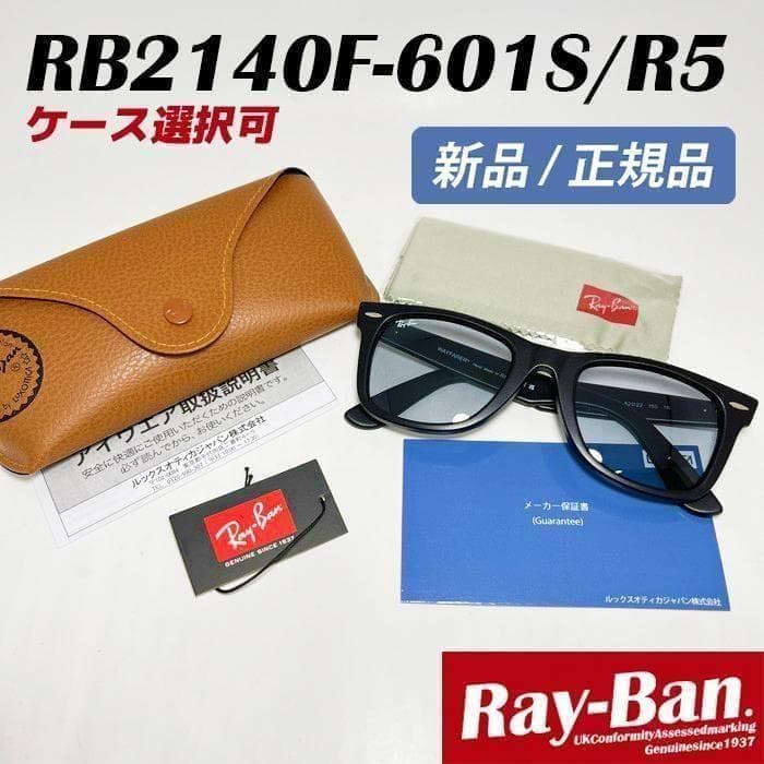 レイバン【新品正規品】RB2140F-601SR5 サングラス