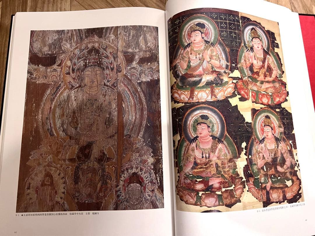 密教美術大観　第一巻　雨界曼茶羅