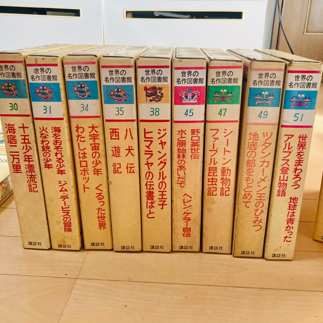 昭和43年「世界の名作図書館」20冊まとめ売り