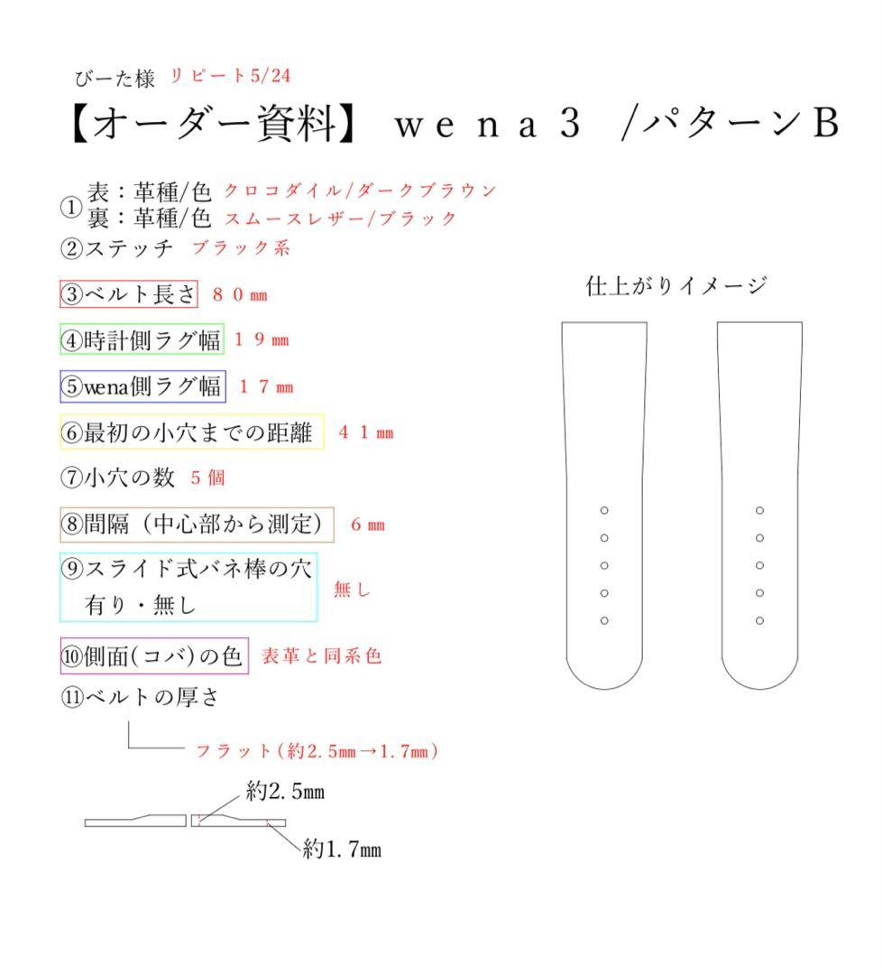 びーた　wena3ベルト