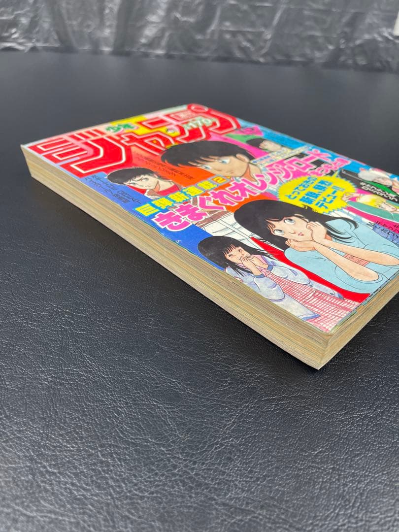週刊少年ジャンプ　1984年15号 きまぐれオレンジ・ロード新連載号