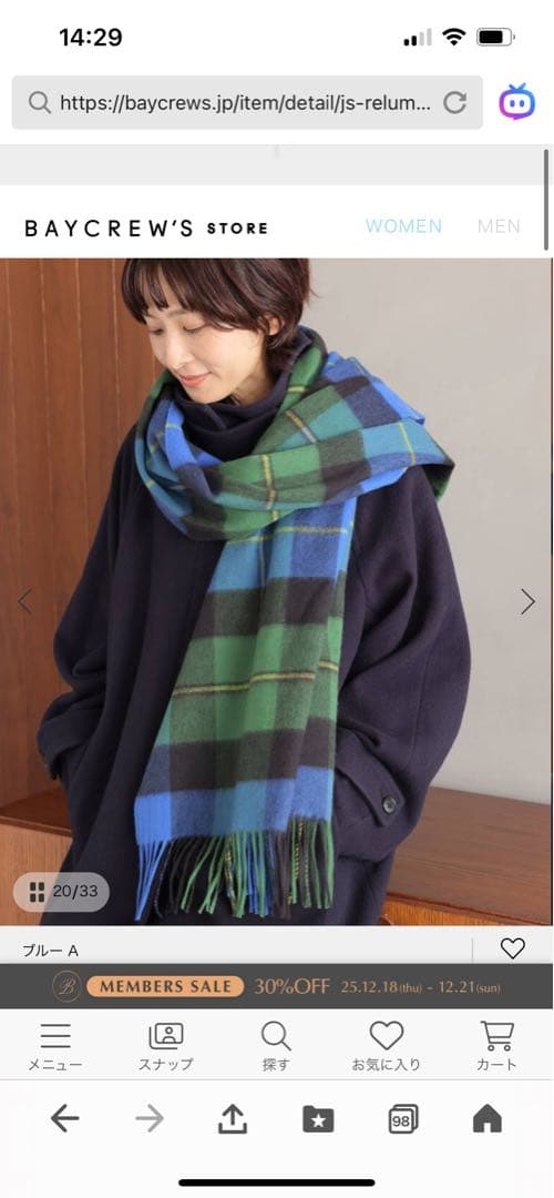 ジャーナルスタンダードレリュームウールカシミヤストール　ブルー　グリーンチェック