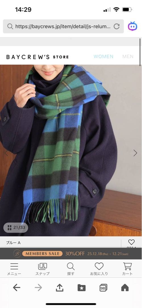 ジャーナルスタンダードレリュームウールカシミヤストール　ブルー　グリーンチェック