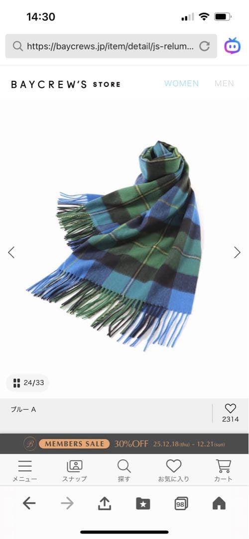 ジャーナルスタンダードレリュームウールカシミヤストール　ブルー　グリーンチェック