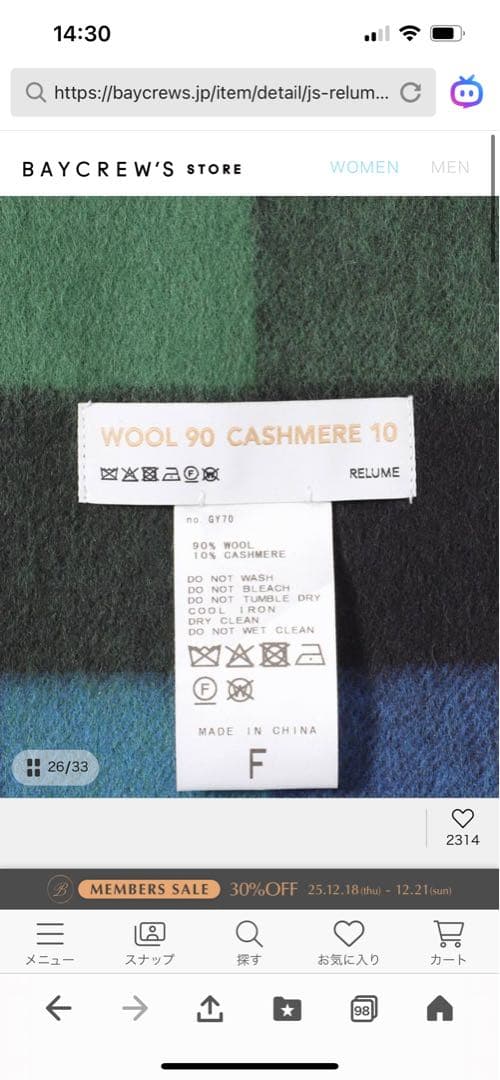 ジャーナルスタンダードレリュームウールカシミヤストール　ブルー　グリーンチェック