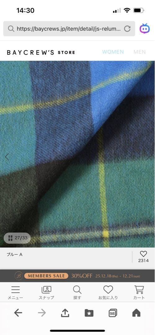 ジャーナルスタンダードレリュームウールカシミヤストール　ブルー　グリーンチェック