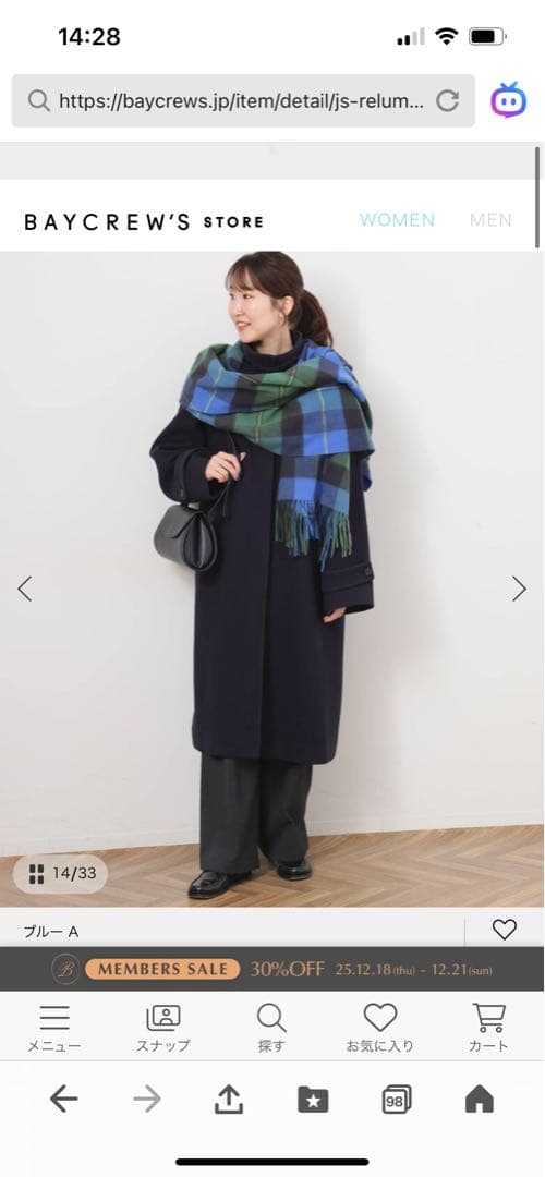 ジャーナルスタンダードレリュームウールカシミヤストール　ブルー　グリーンチェック