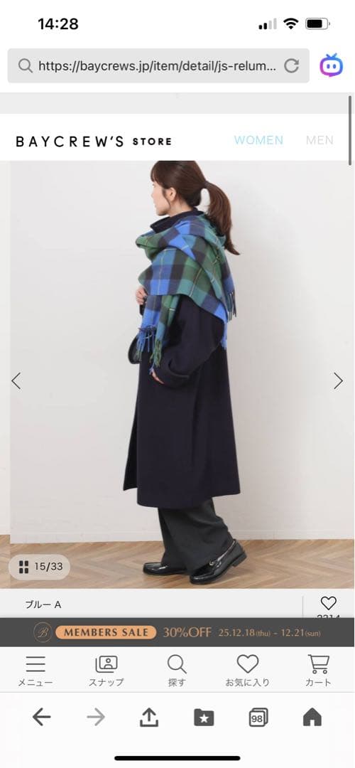 ジャーナルスタンダードレリュームウールカシミヤストール　ブルー　グリーンチェック