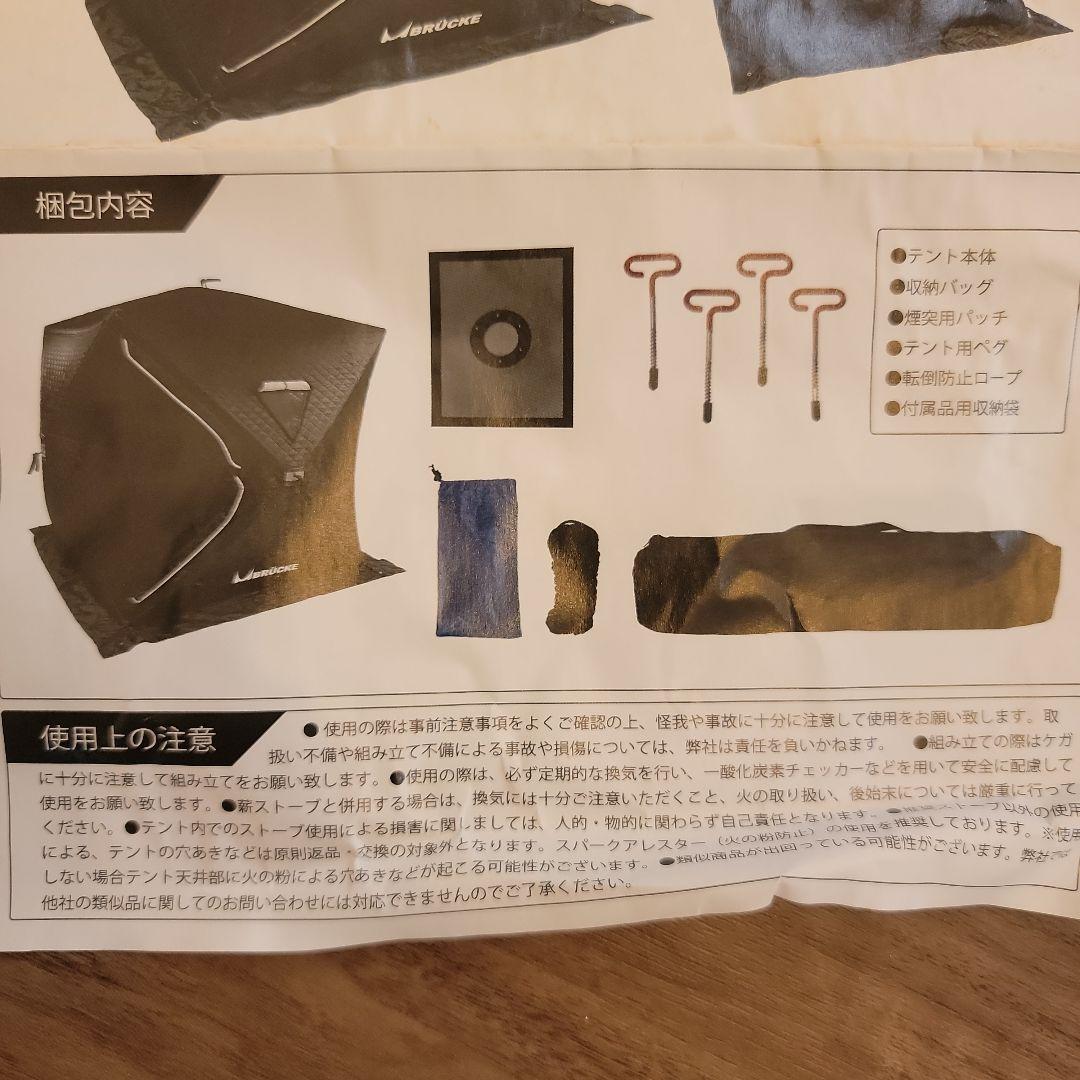 未使用　BRÜCKE パノラマビューテント　四名定員 サウナテント