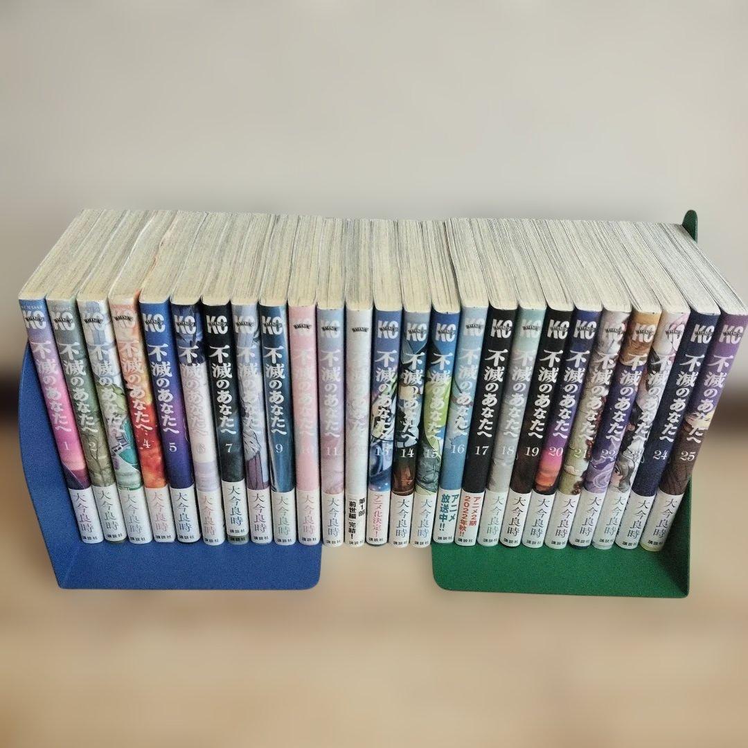 不滅のあなたへ/大今良時/全25巻セット/帯付き
