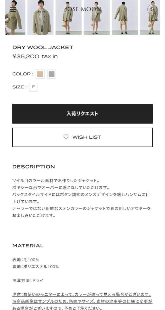 JOSEMOON DRY WOOL JACKET ベージュF 定価35200円