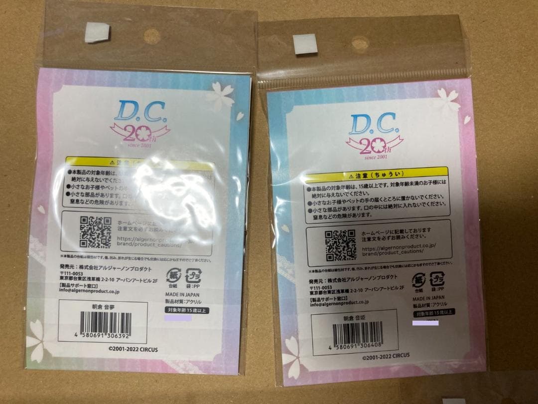 『D.C. ～ダ・カーポ～』20周年　アクリルキーホルダー 5枚セット