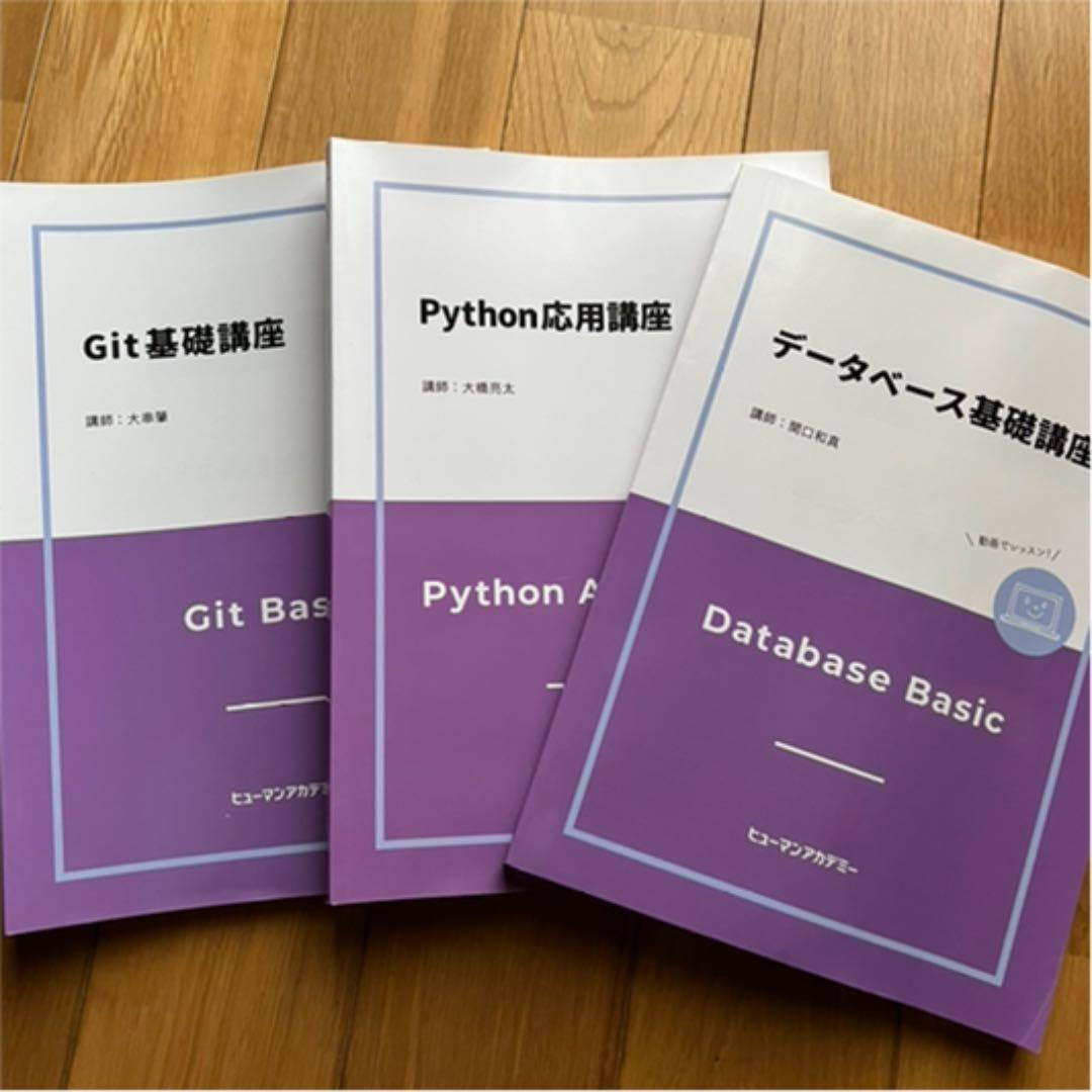 プログラミング Python Git 入門講座 参考書全てセット