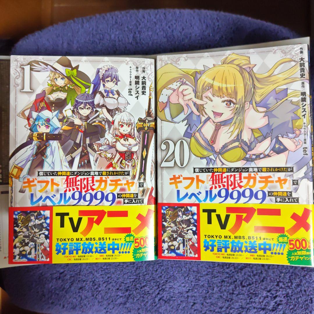 信じていた仲間達にダンジョン奥地で殺されかけたがギフト『無限ガチャ』 全巻セット