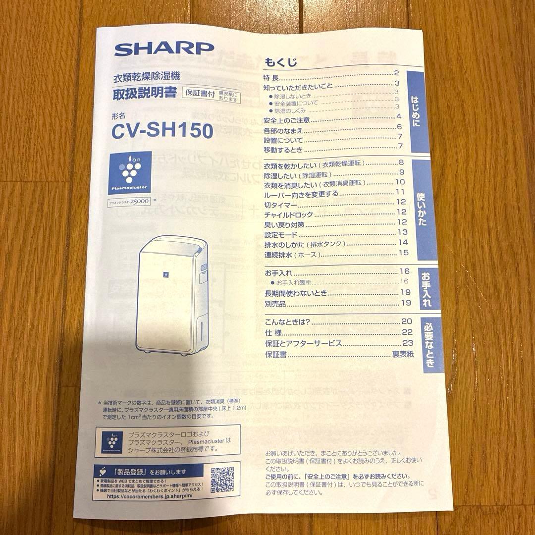 ほぼ未使用 2025年製 SHARP シャープ 衣類乾燥除湿機 CV-SH150