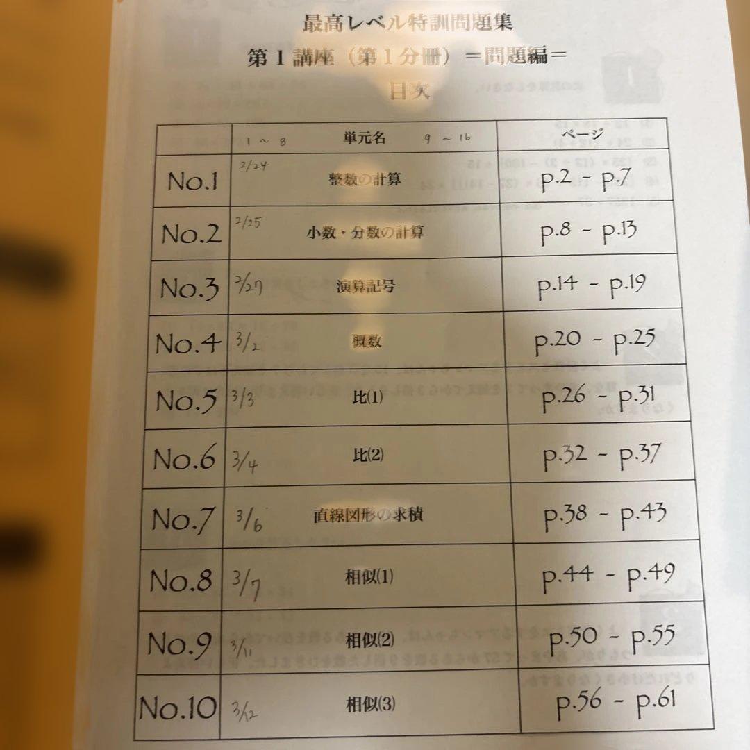 浜学園　小5算数　最高レベル特訓