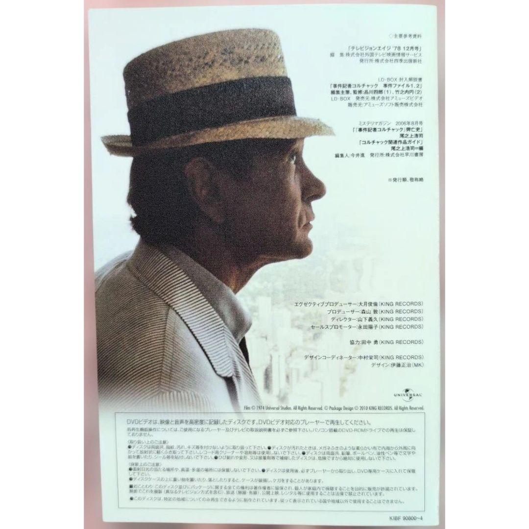 事件記者コルチャック DVD-BOX　フォトブック付　BOX無　国内正規品　全話