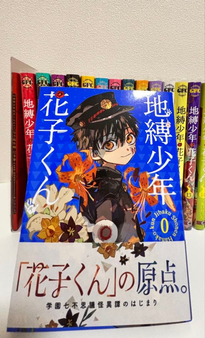 地獄少年 花子くん 全21巻 ＋0巻&化け猫旅館花子亭