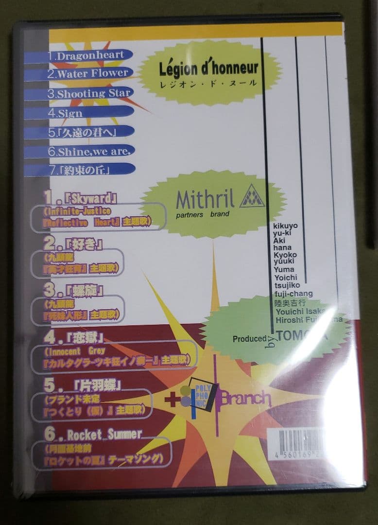 新品未開封　アニメ系CD 英才狂育 /細井聡司+同人音楽CD