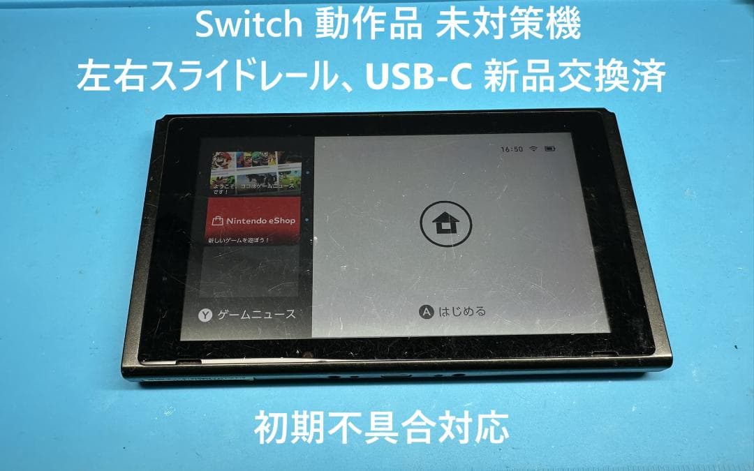 switch スイッチ 本体 動作品 未対策機 レール,USB-C 新品交換済