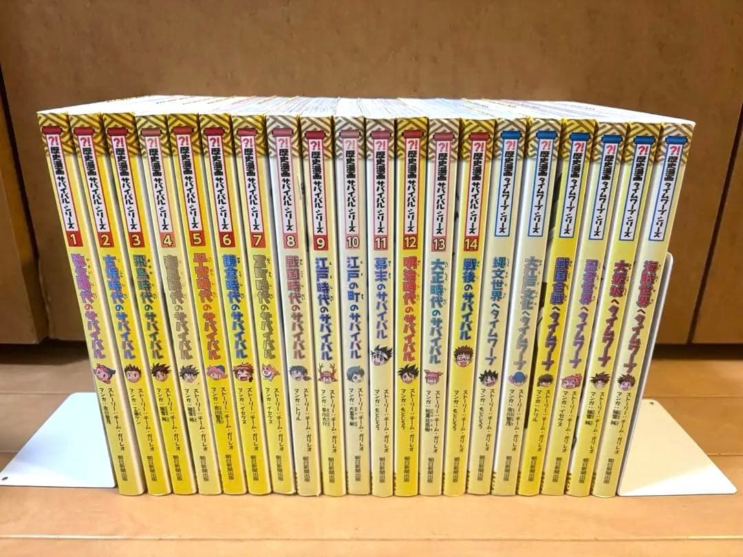 歴史漫画サバイバルシリーズ全巻＋タイムワープ6冊　全20冊セット